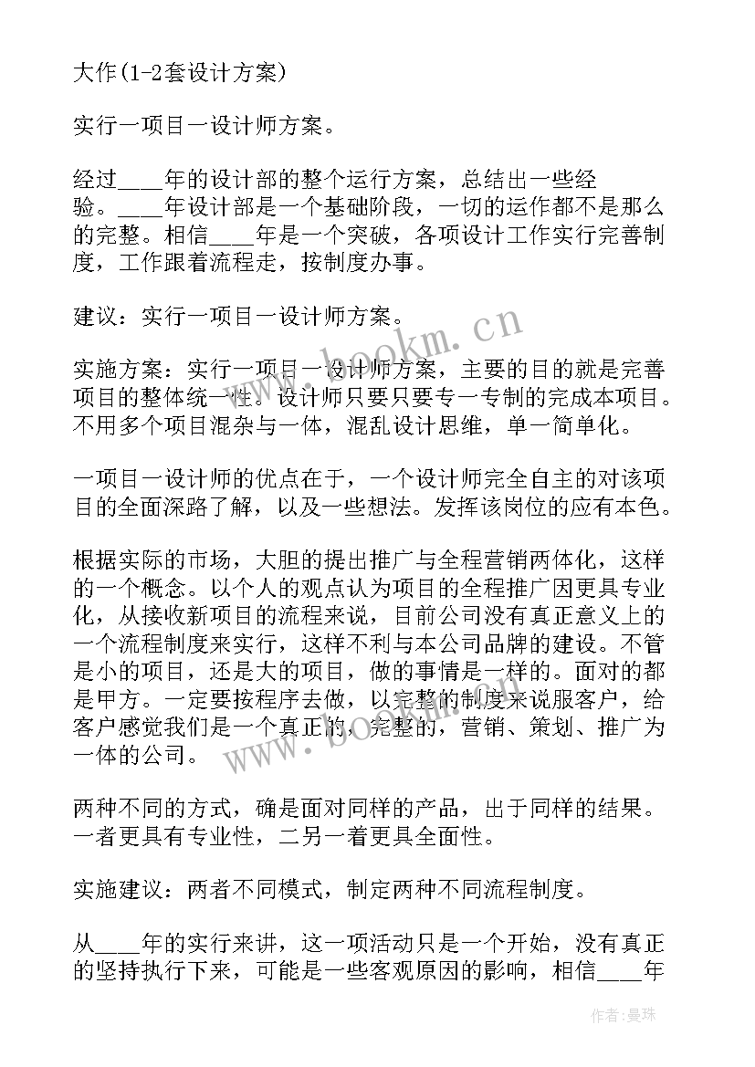 物控部门工作计划和目标(精选9篇)