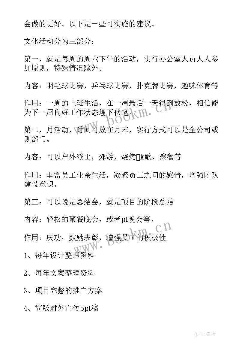 物控部门工作计划和目标(精选9篇)