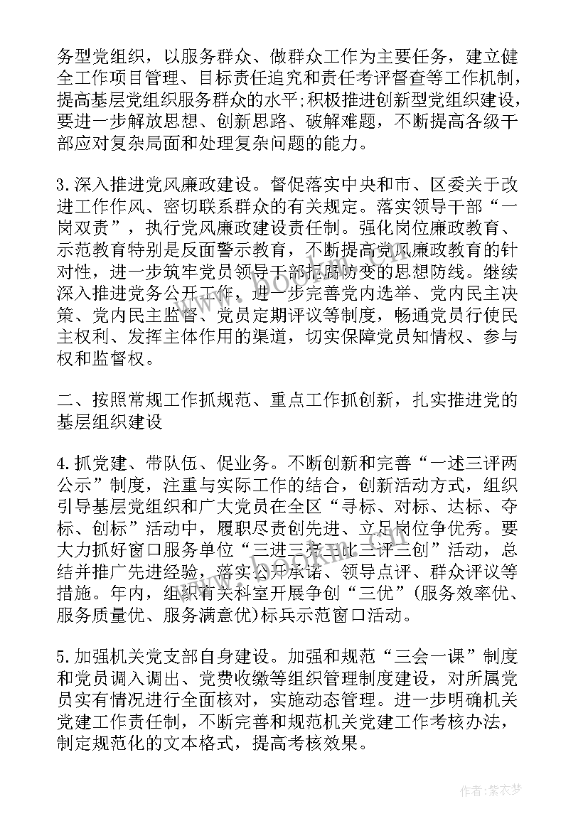 2023年行业党建工作计划 党建工作计划党建工作计划(实用7篇)