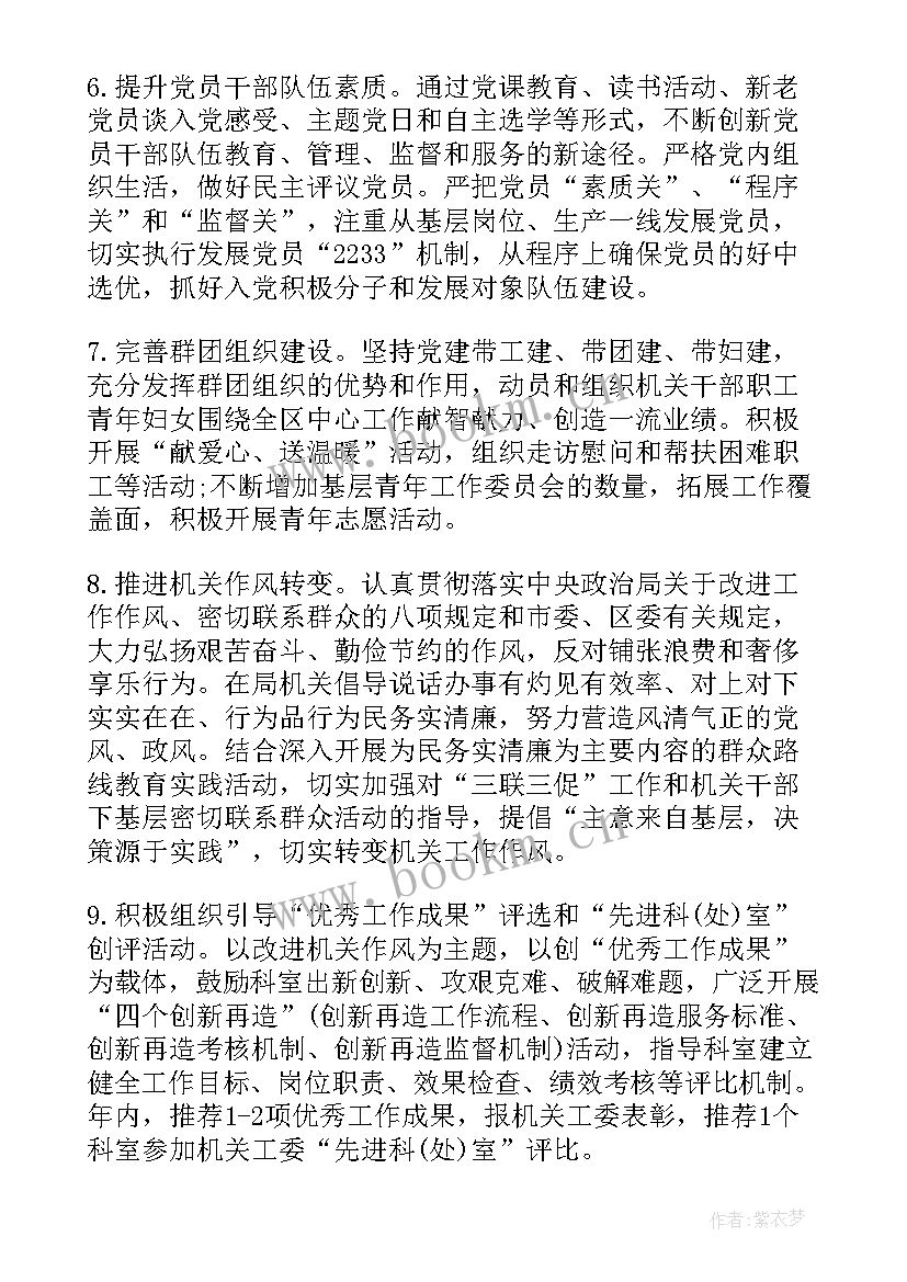 2023年行业党建工作计划 党建工作计划党建工作计划(实用7篇)