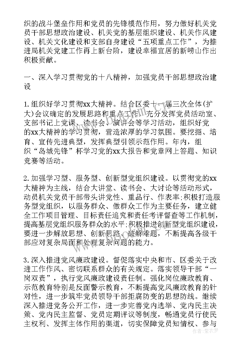 2023年行业党建工作计划 党建工作计划党建工作计划(实用7篇)