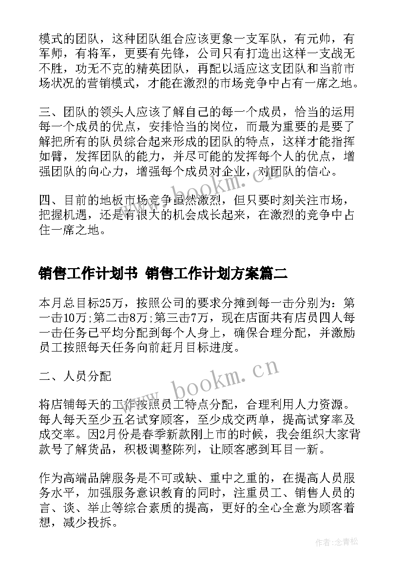 2023年销售工作计划书 销售工作计划方案(实用10篇)