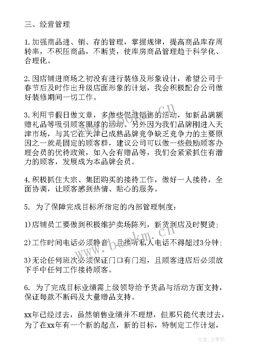 2023年销售工作计划书 销售工作计划方案(实用10篇)