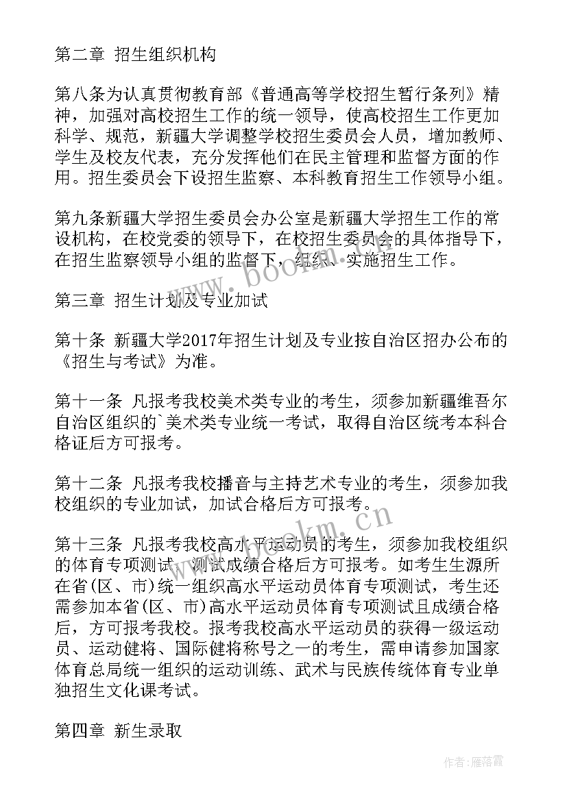 新学期工作计划小学 给新疆小学生的一封信(汇总8篇)