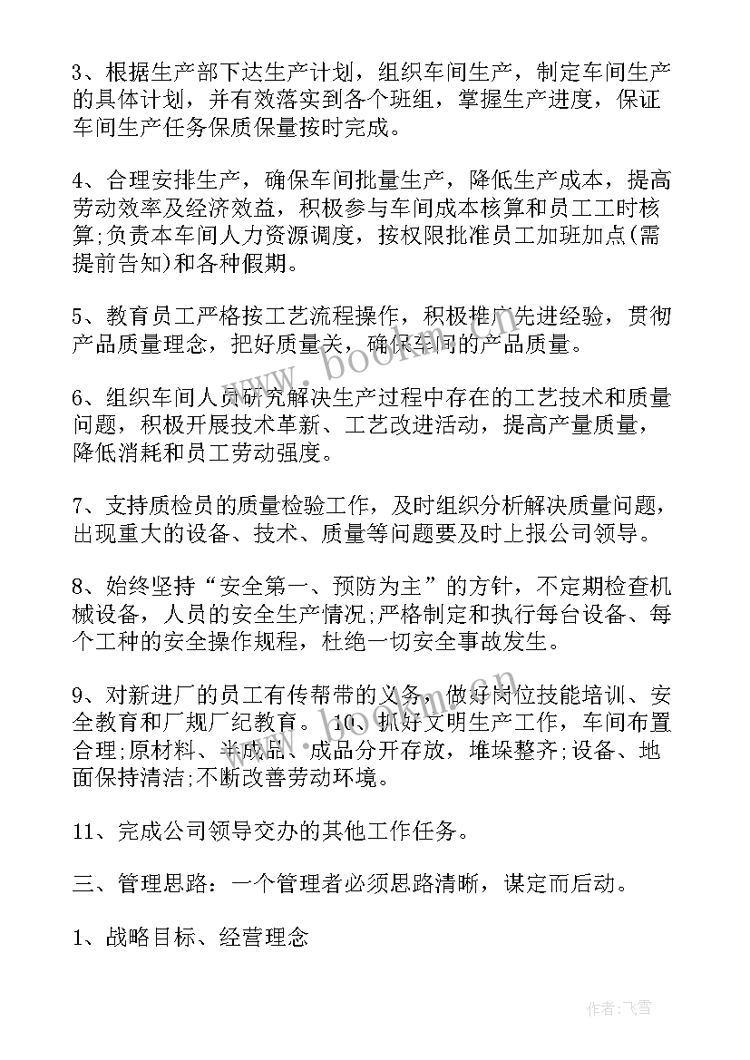 汽车厂工作计划(实用9篇)