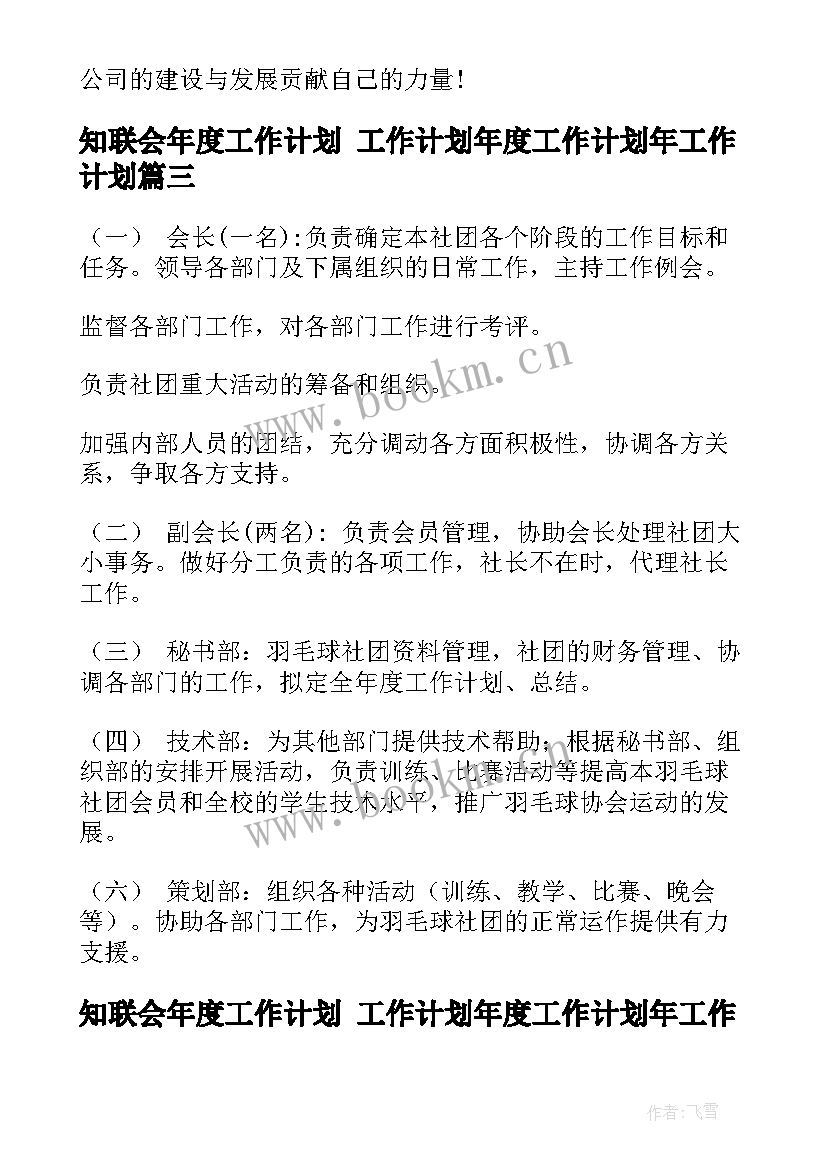 知联会年度工作计划 工作计划年度工作计划年工作计划(精选9篇)