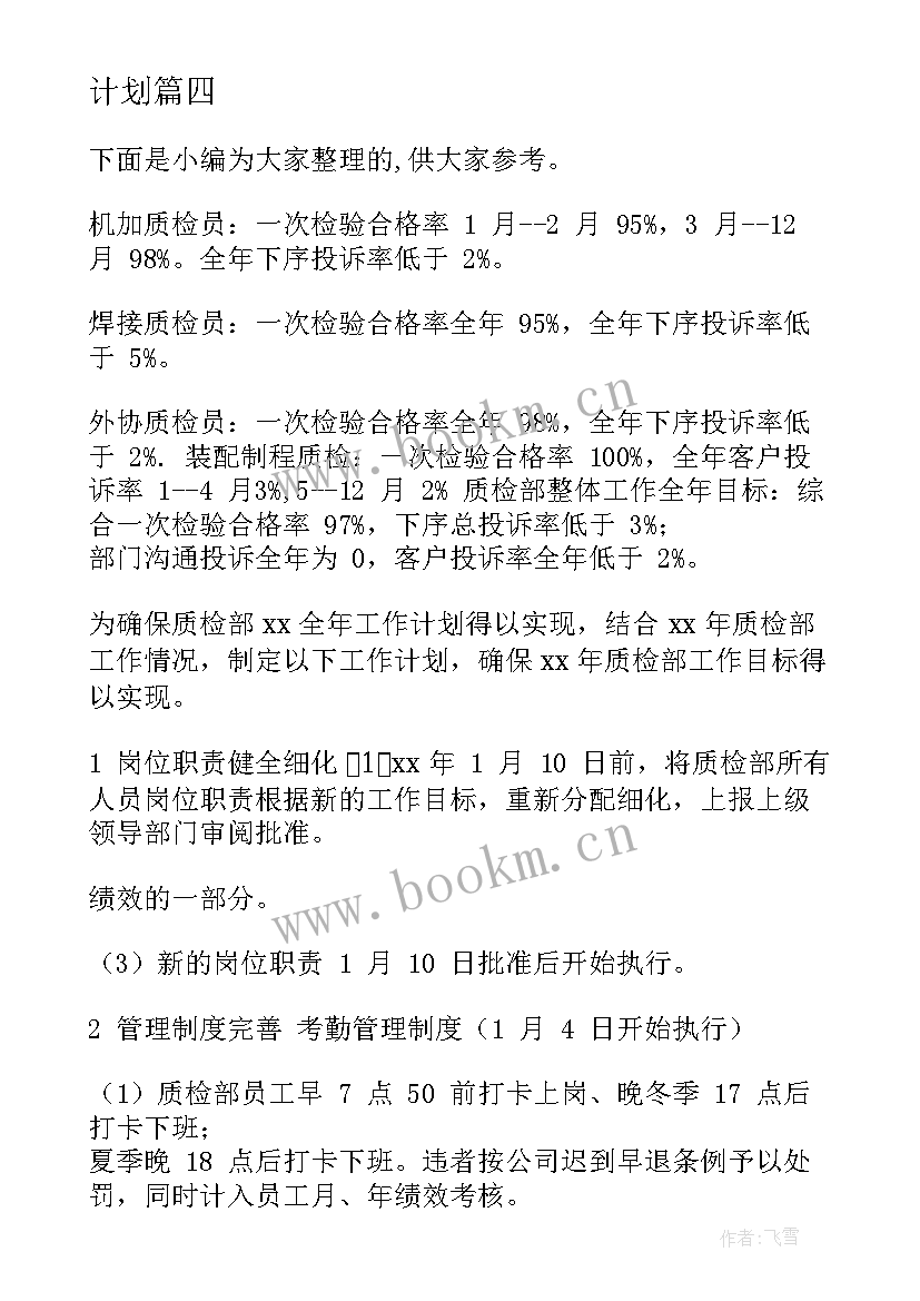 知联会年度工作计划 工作计划年度工作计划年工作计划(精选9篇)