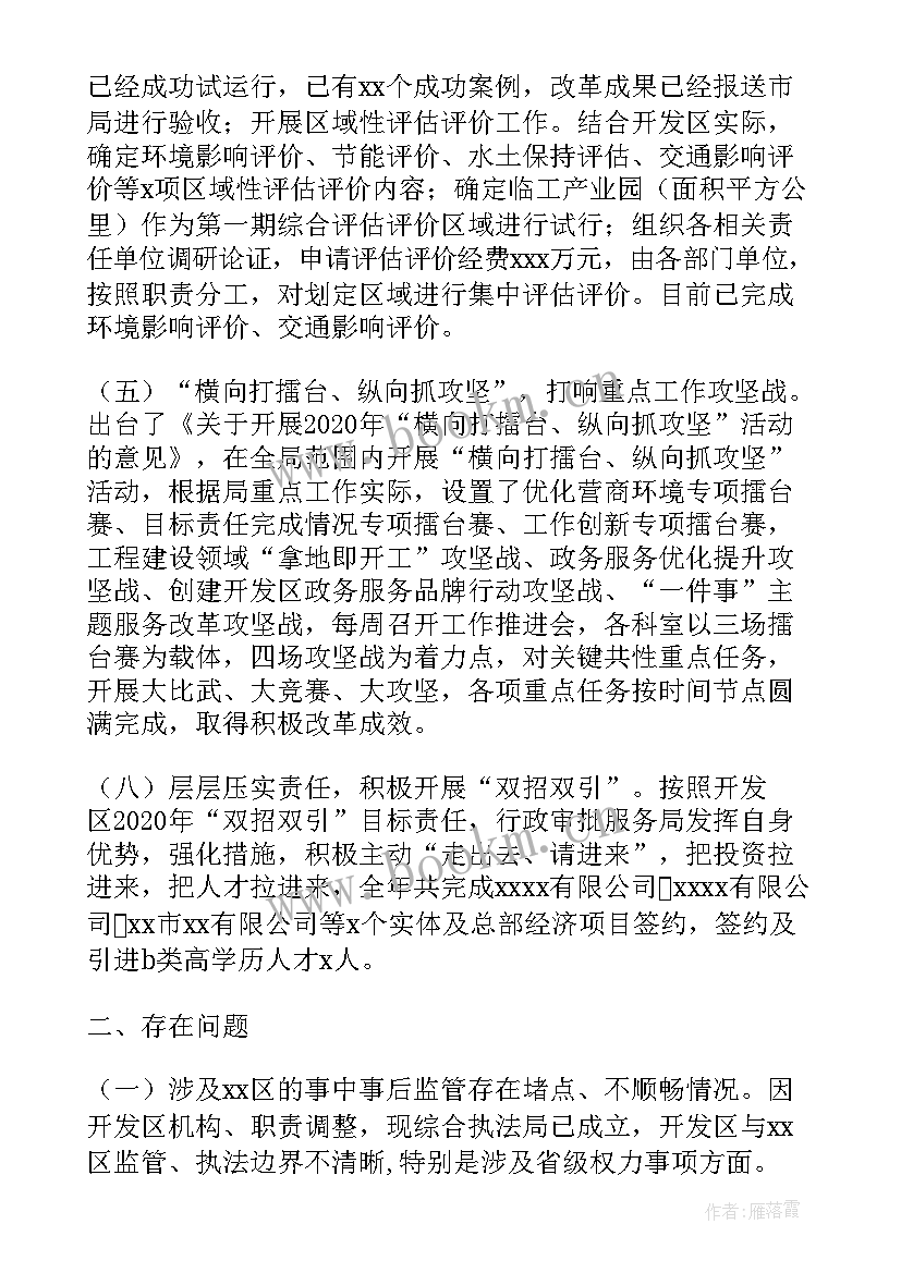 村亮点工作 审批亮点工作计划(汇总6篇)