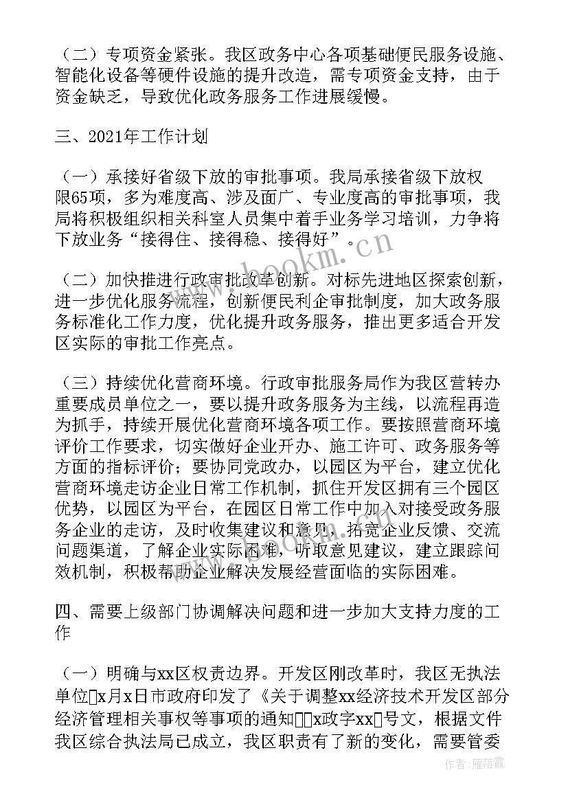 村亮点工作 审批亮点工作计划(汇总6篇)