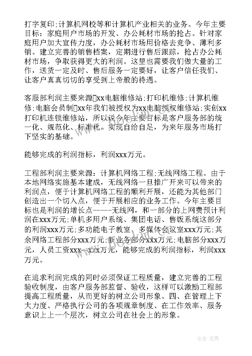 销售每周计划表 销售每周工作总结及下周工作计划(汇总5篇)