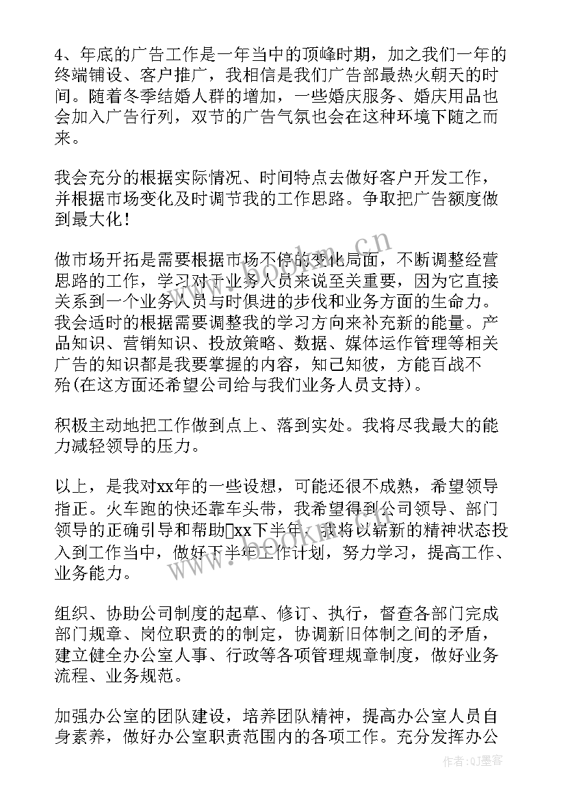 2023年广告销售工作计划(优秀6篇)