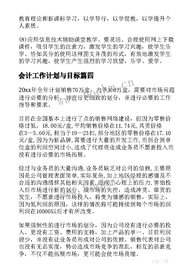 最新会计工作计划与目标(精选7篇)