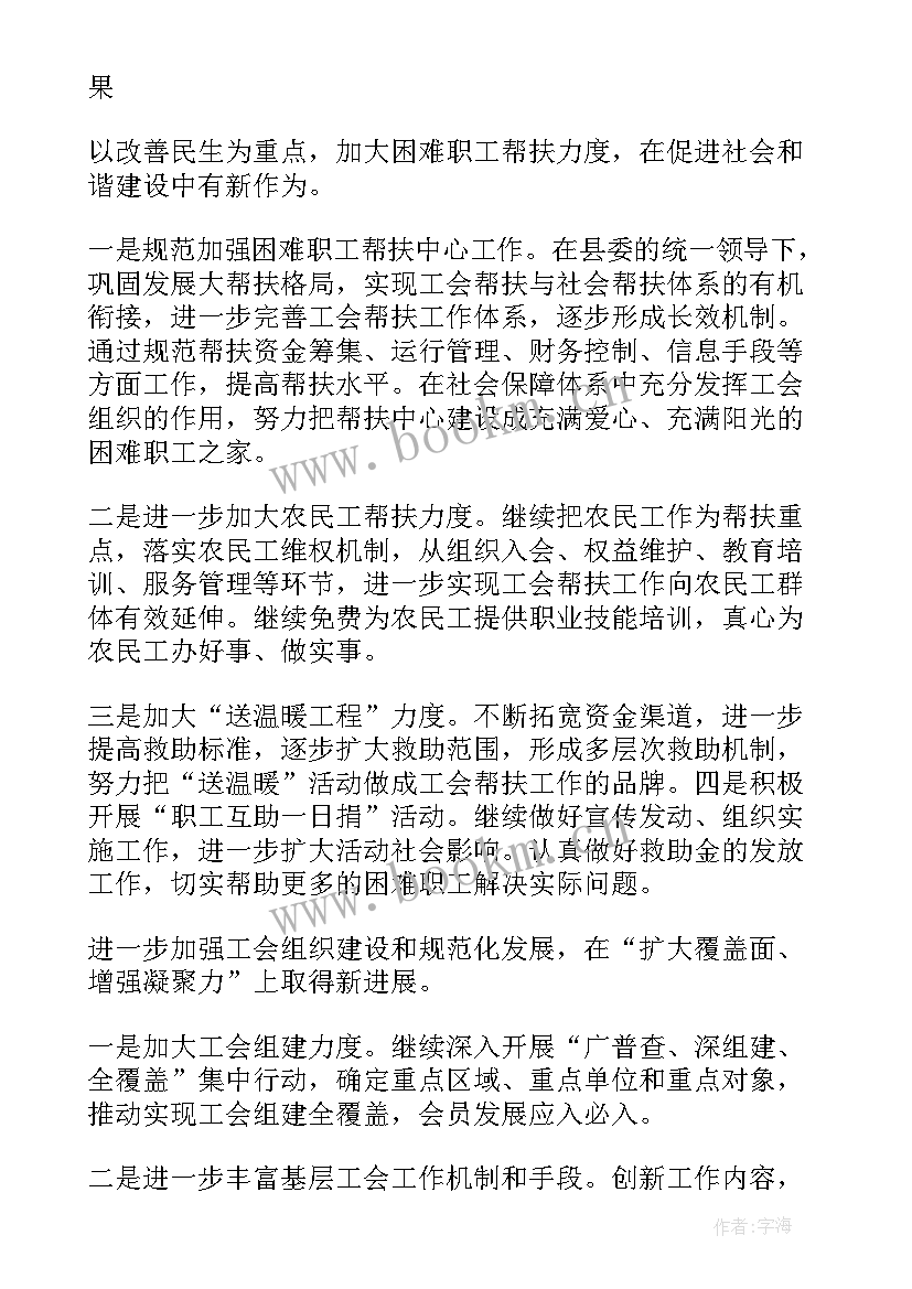 乡镇工会年度工作总结 乡镇工会工作计划(大全8篇)