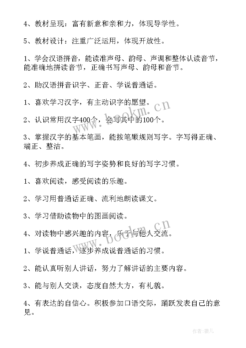 最新语文开学工作计划 语文工作计划(模板7篇)