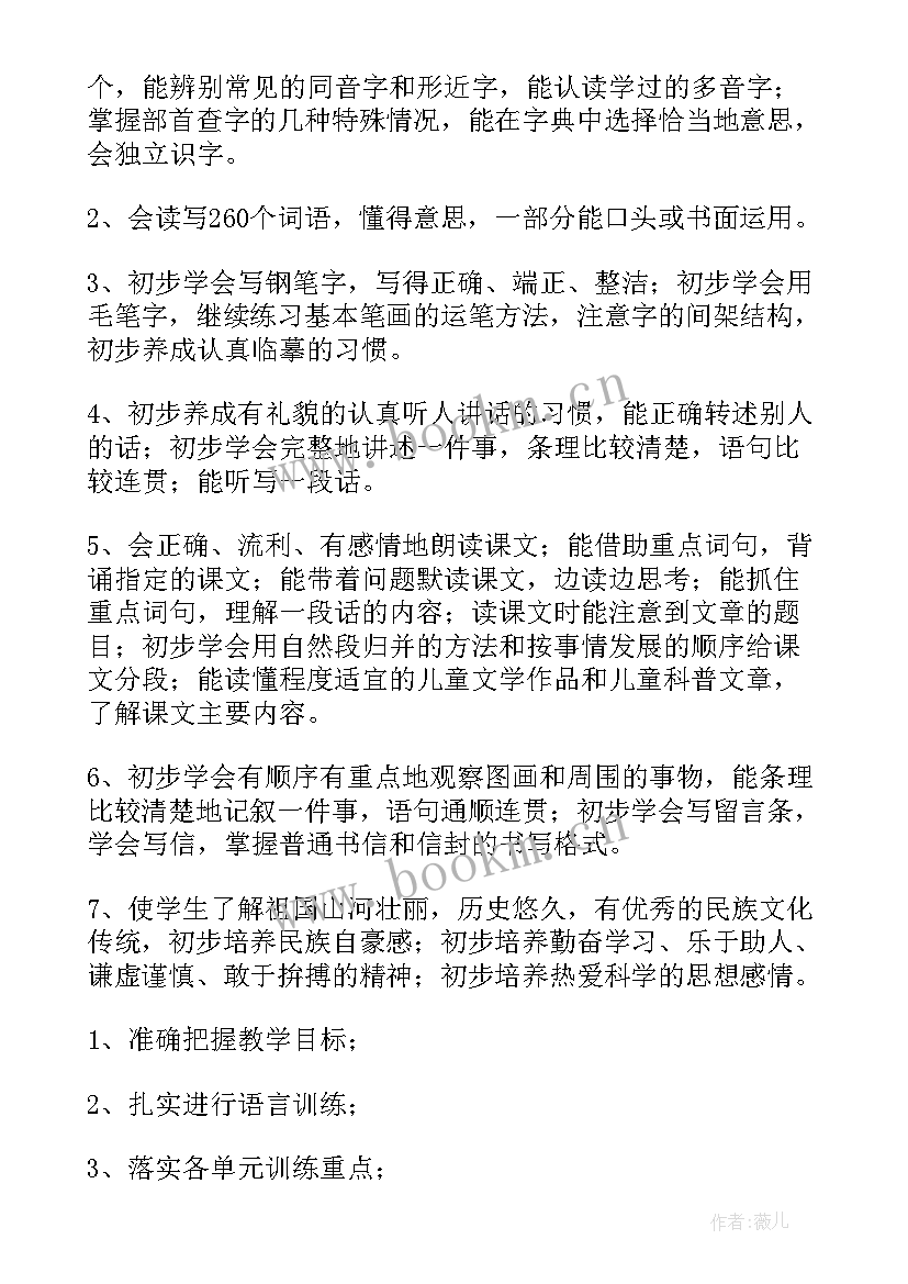 最新语文开学工作计划 语文工作计划(模板7篇)