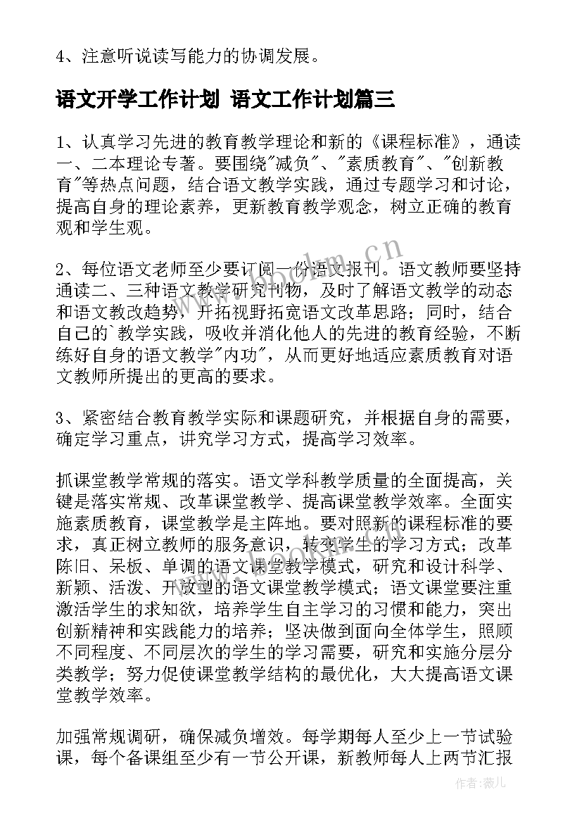 最新语文开学工作计划 语文工作计划(模板7篇)