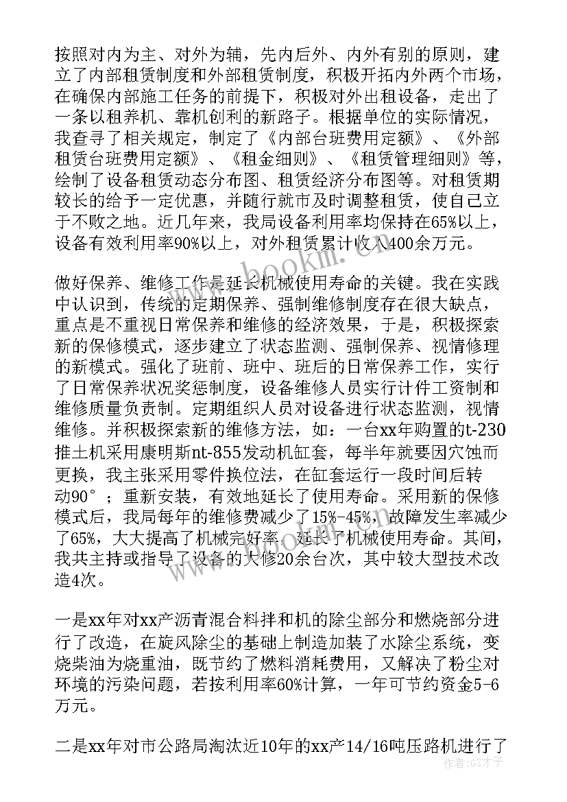 中职机械未来规划(汇总10篇)