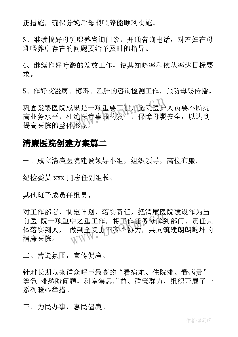 2023年清廉医院创建方案(优秀5篇)