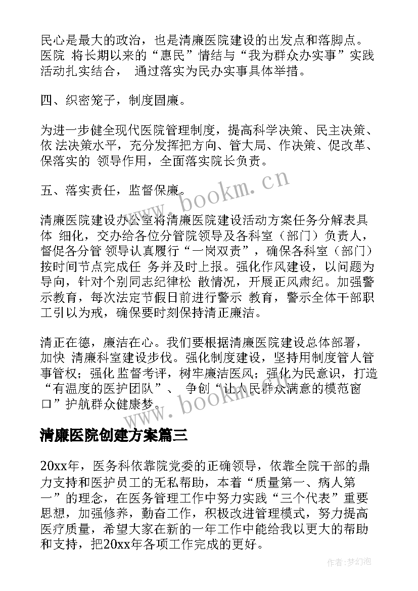 2023年清廉医院创建方案(优秀5篇)