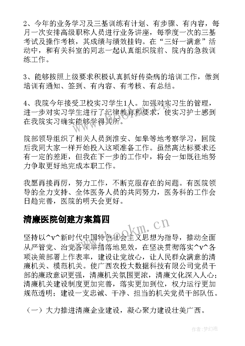 2023年清廉医院创建方案(优秀5篇)