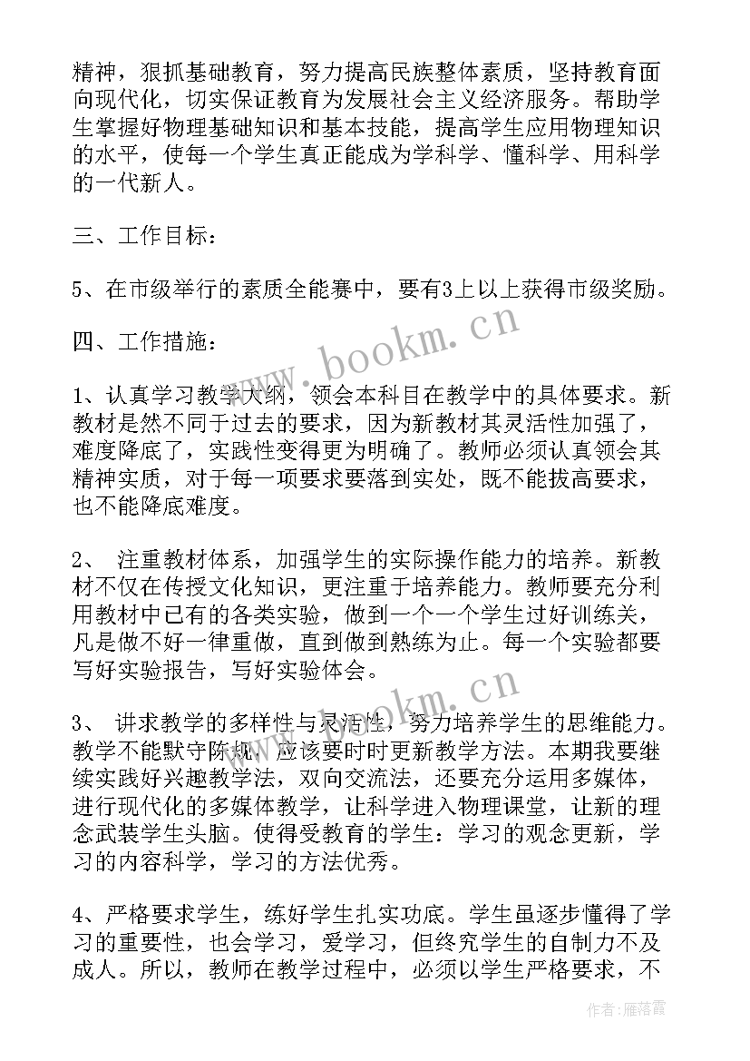 2023年物理教师学期教学工作计划 物理教师工作计划(大全8篇)