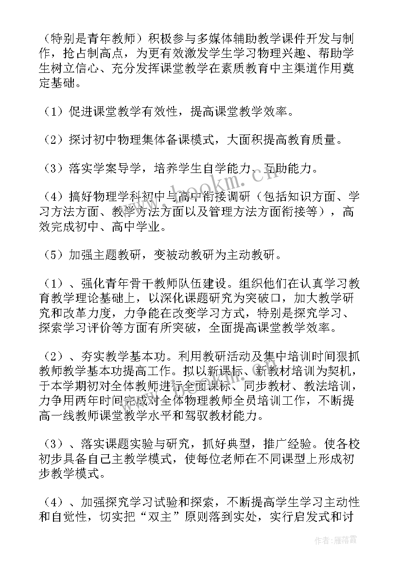 2023年物理教师学期教学工作计划 物理教师工作计划(大全8篇)