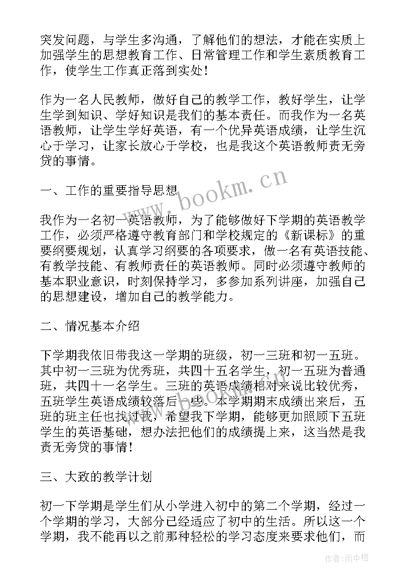 最新疫情期间的安保防控 疫情期间返工工作计划(模板8篇)