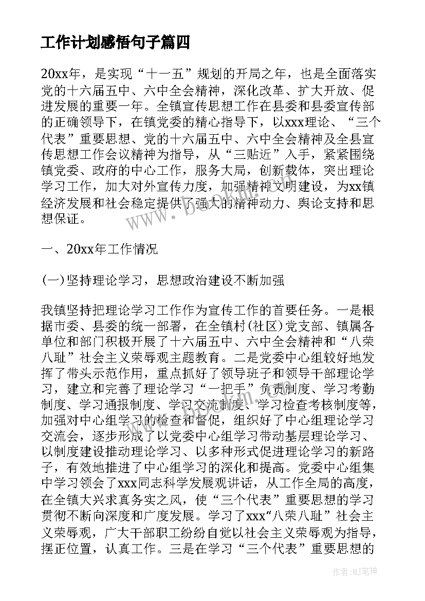 2023年工作计划感悟句子(模板5篇)