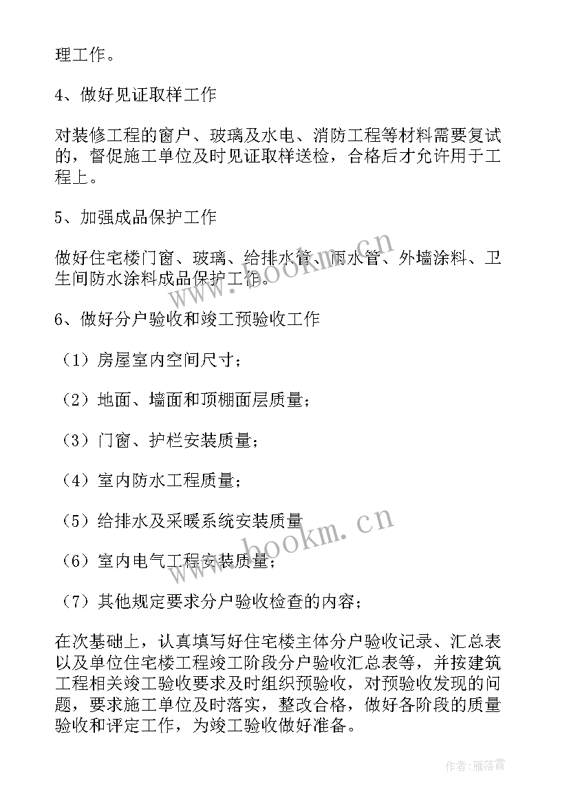 2023年监理工地工作计划表(优质8篇)