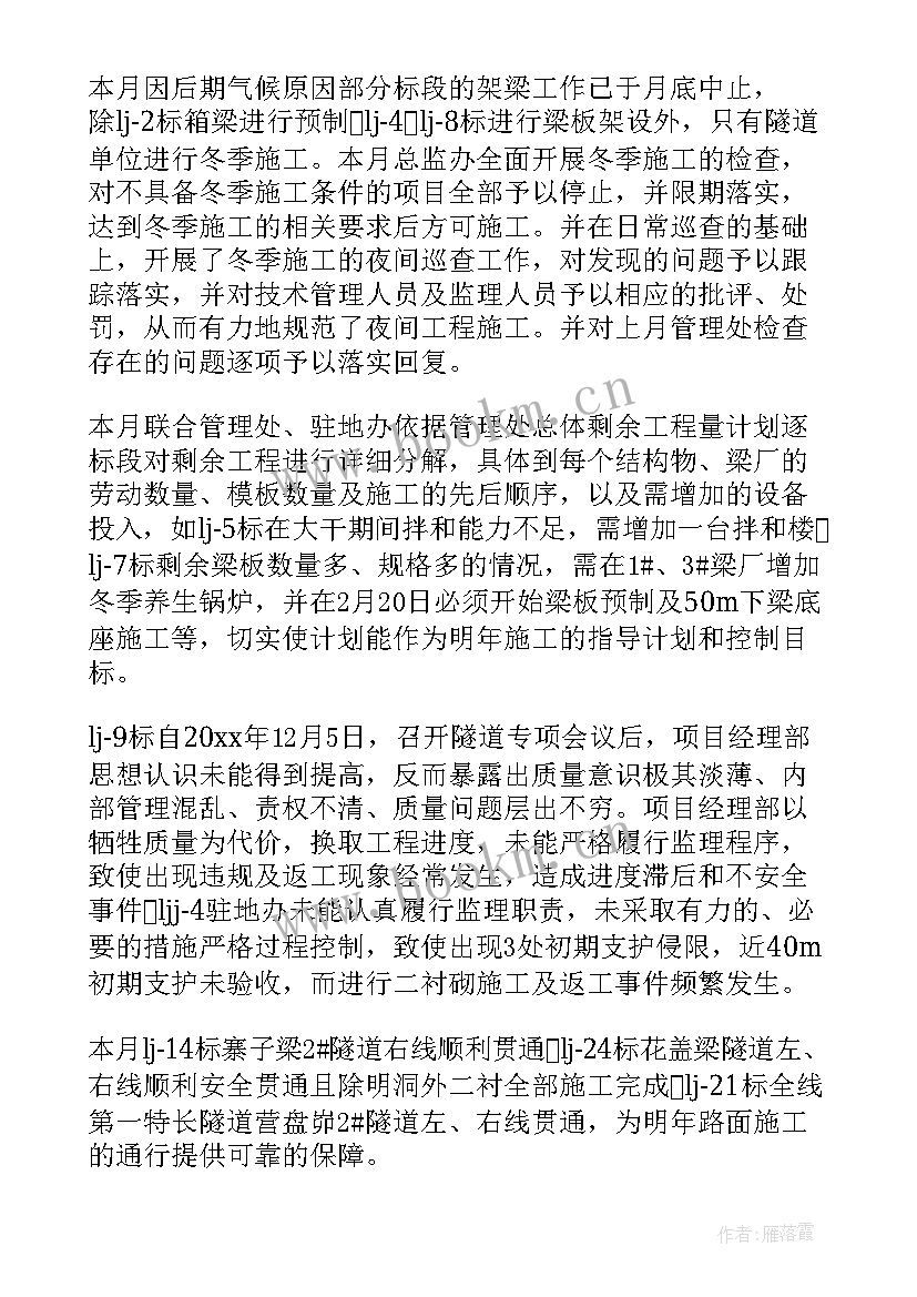 2023年监理工地工作计划表(优质8篇)