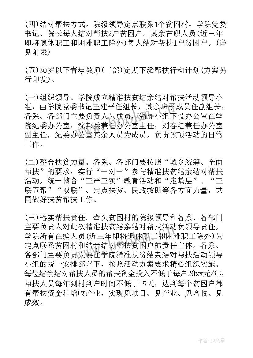 最新本校教育扶贫工作计划表(实用5篇)