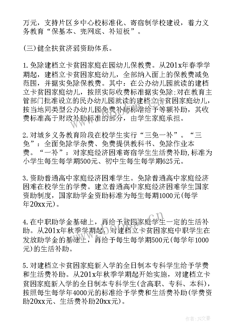 最新本校教育扶贫工作计划表(实用5篇)