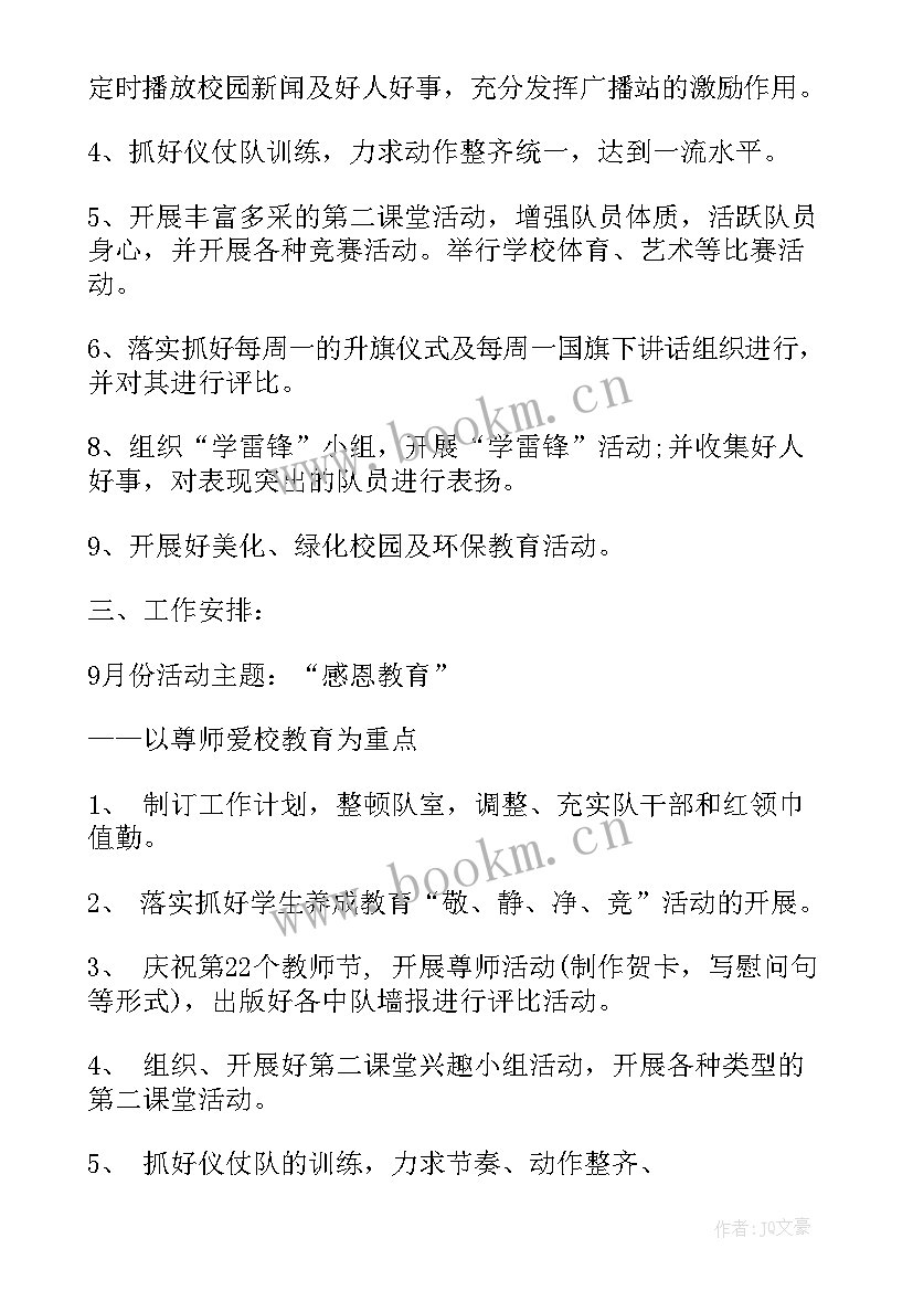 2023年少先队大队学期工作计划(大全5篇)