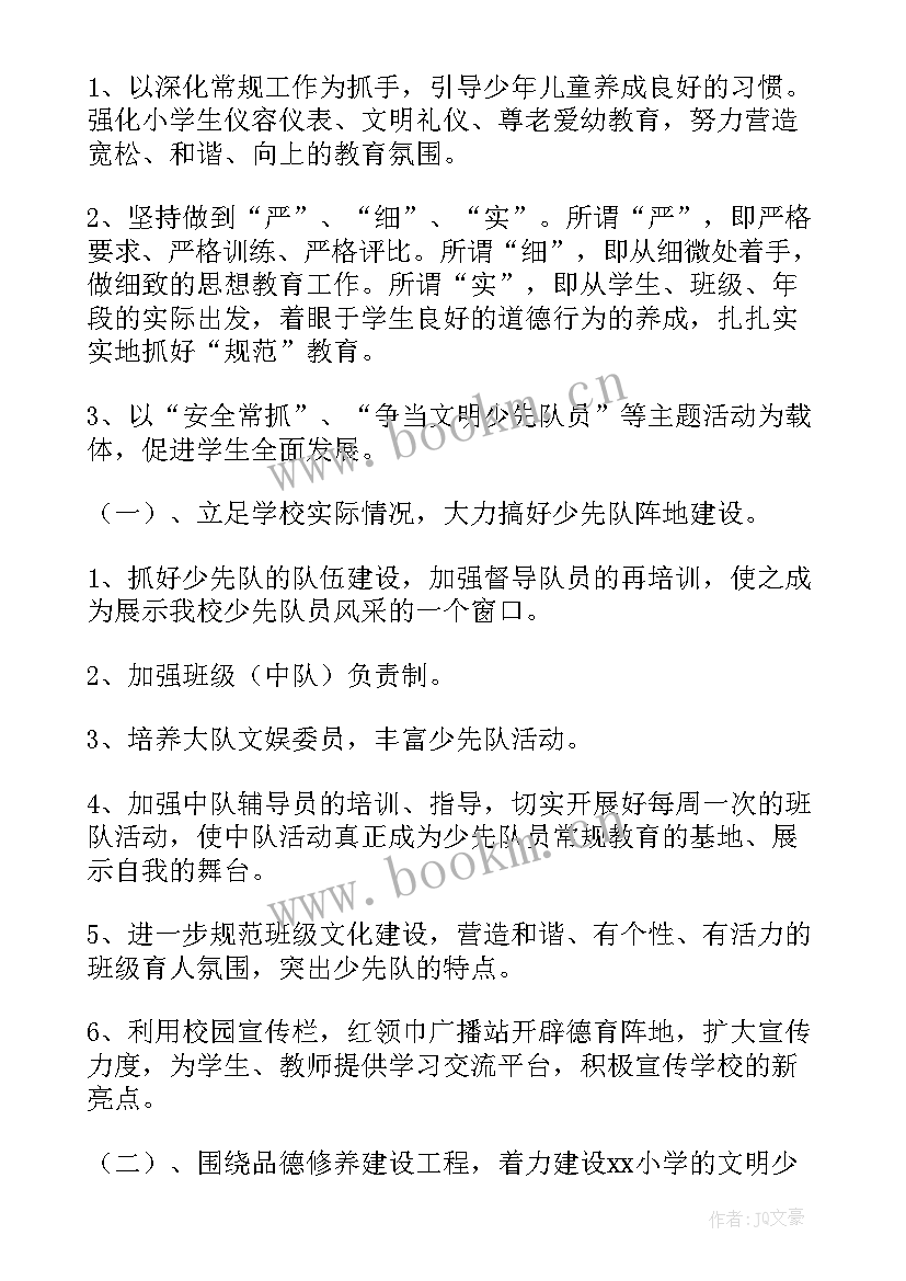 2023年少先队大队学期工作计划(大全5篇)