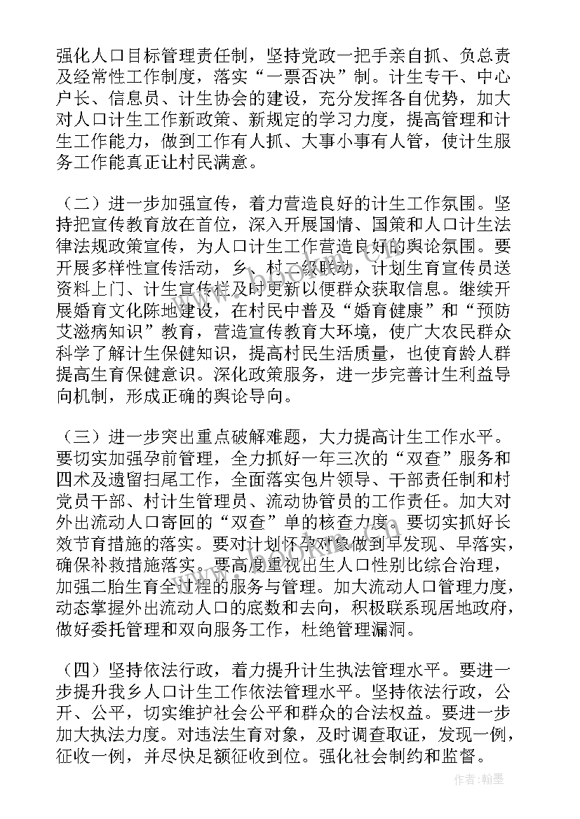 2023年乡镇农牧工作计划和目标 乡镇工作计划(实用6篇)