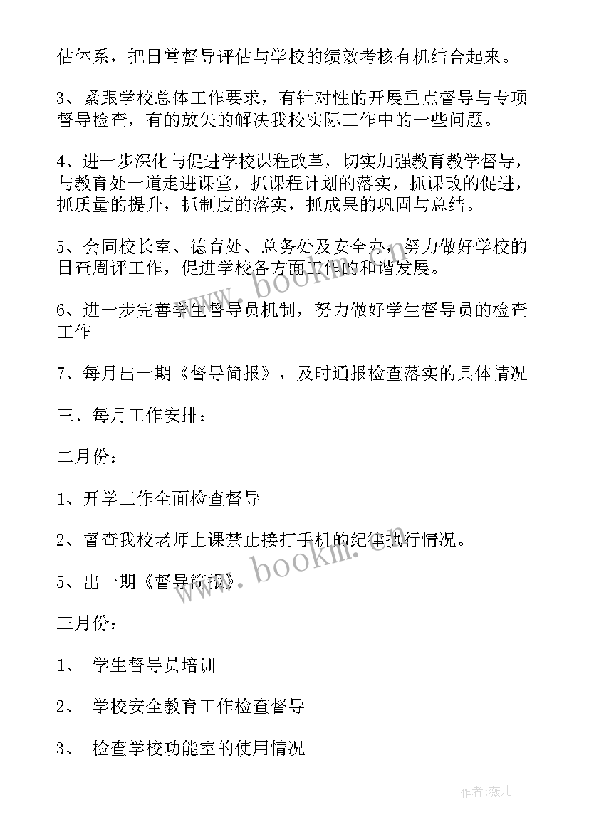 2023年防艾督导工作计划 小学督导室督导工作计划(精选9篇)