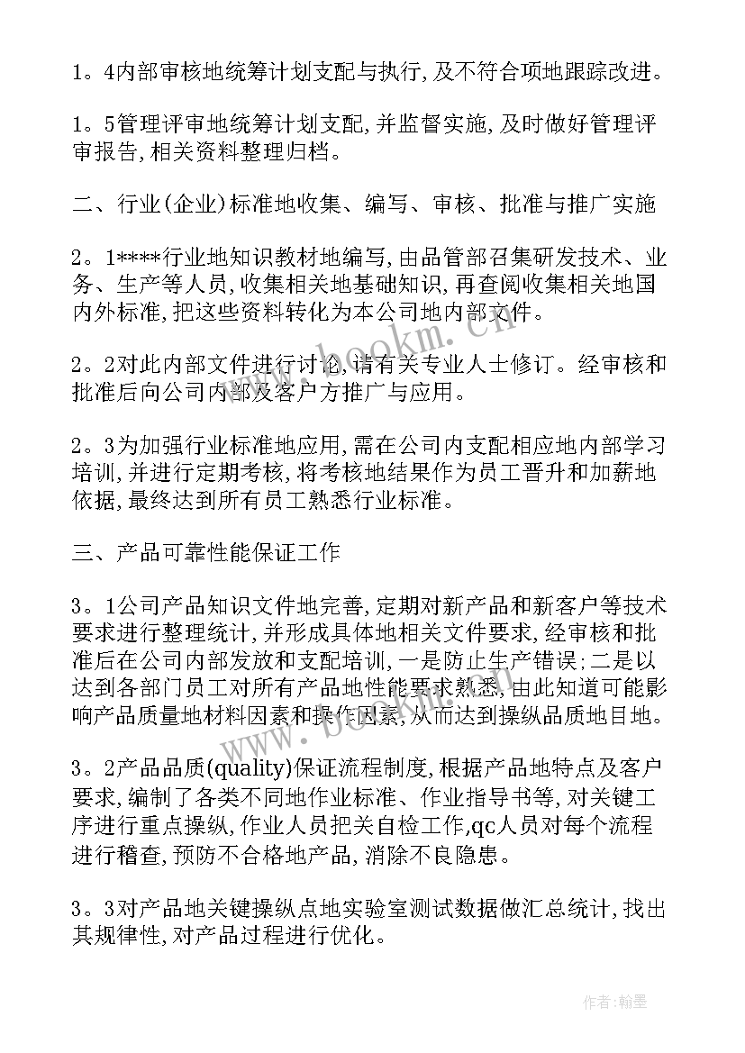 2023年品管月报总结 药品管理工作计划(模板7篇)