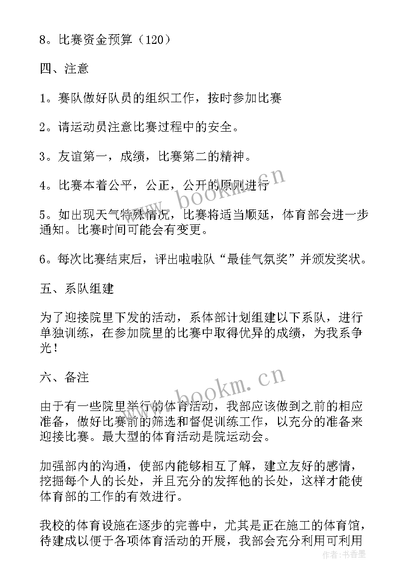 最新月度工作计划表格(实用10篇)