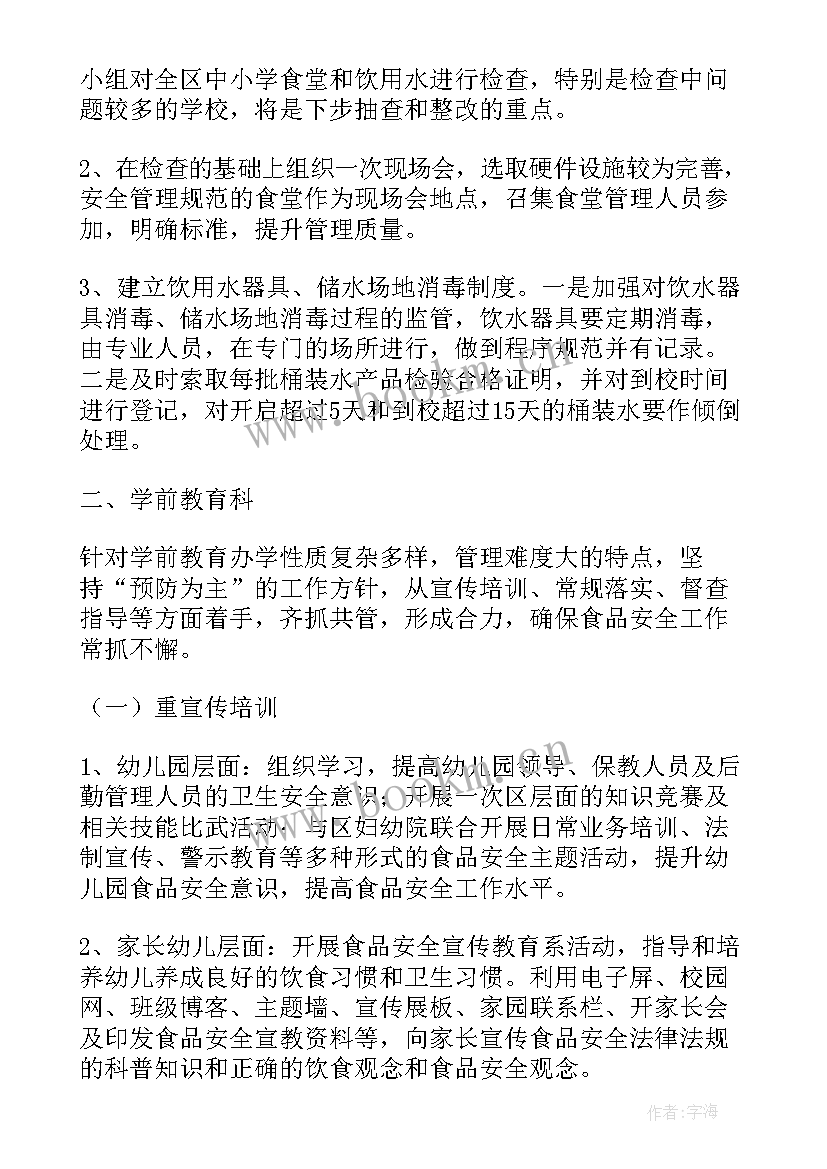 最新食品安全工作亮点工作计划 食品安全工作计划(大全6篇)