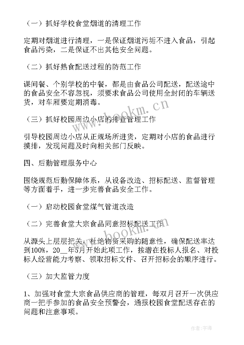 最新食品安全工作亮点工作计划 食品安全工作计划(大全6篇)