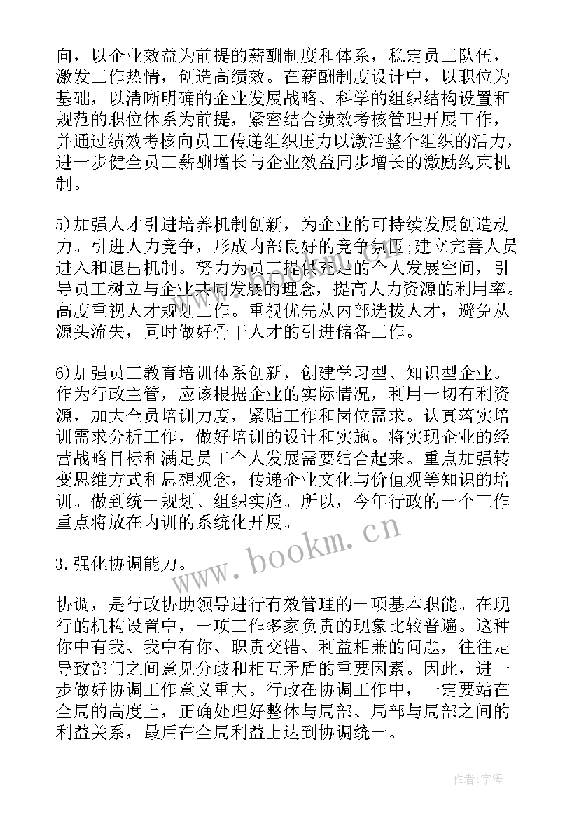 最新工作计划结束语(模板9篇)