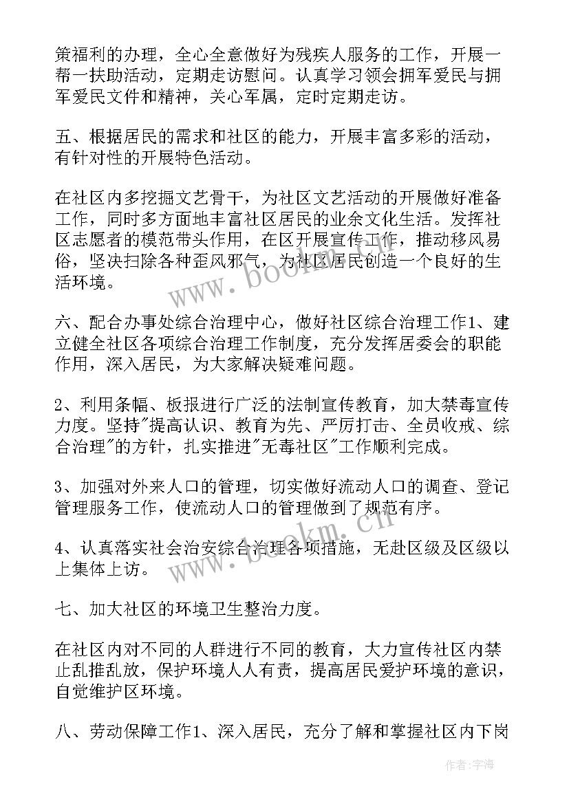 最新工作计划结束语(模板9篇)