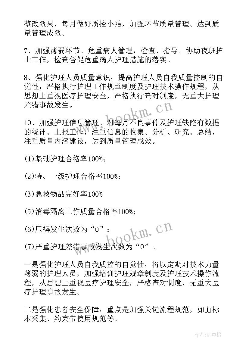 最新科室护理质控工作计划 护理质控工作计划(优质8篇)