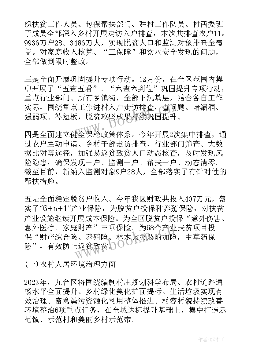 2023年乡村振兴年度工作计划 振兴乡村工作计划(模板10篇)