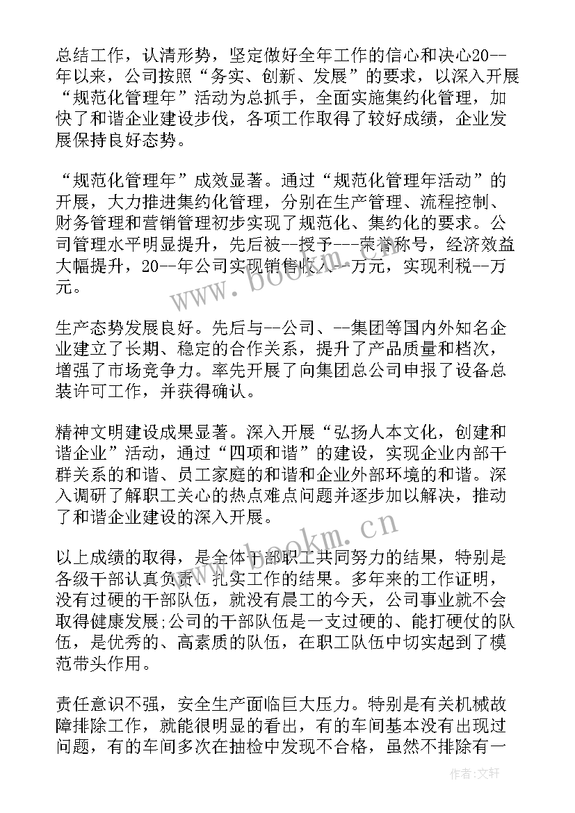 2023年工作计划发言稿领导 领导发言稿(优秀7篇)