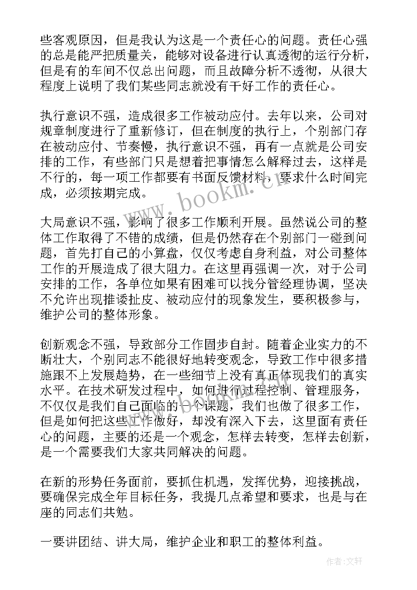 2023年工作计划发言稿领导 领导发言稿(优秀7篇)