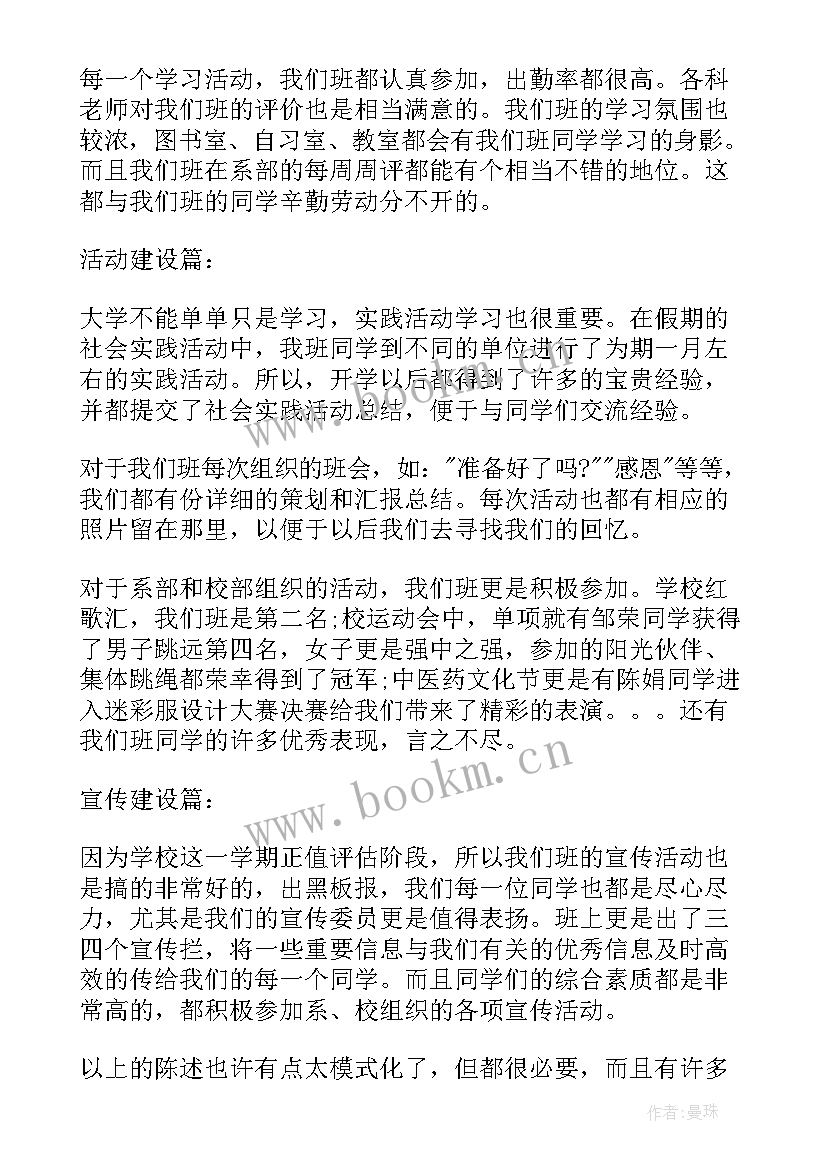 最新小学班干部工作职责(实用10篇)