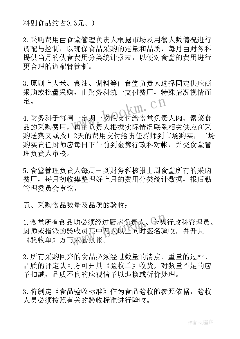 最新职工满意食堂工作计划表(模板5篇)