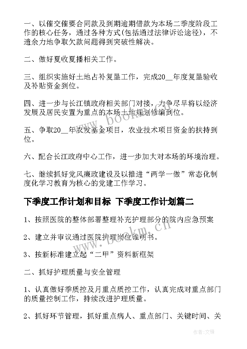 2023年下季度工作计划和目标 下季度工作计划(精选8篇)