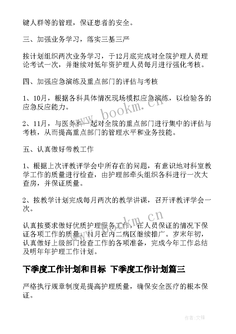 2023年下季度工作计划和目标 下季度工作计划(精选8篇)